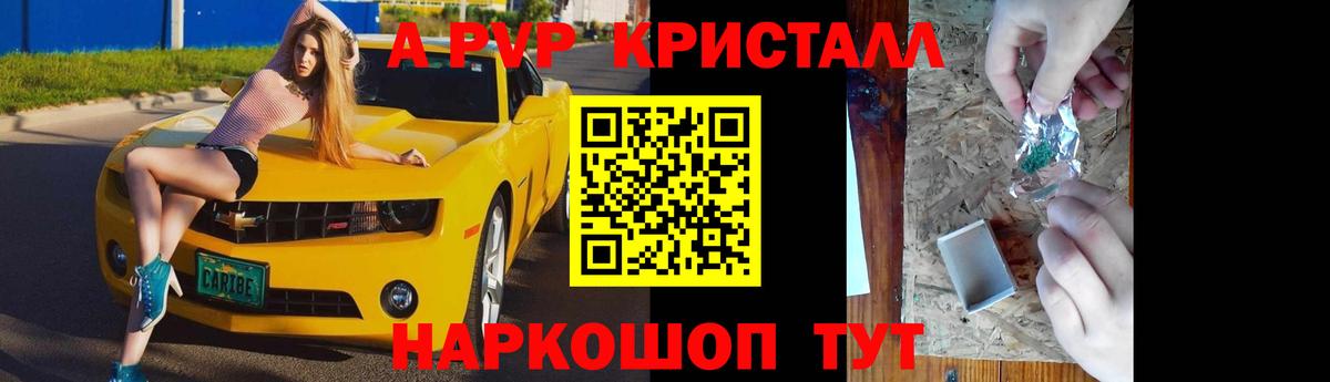 APVP кристаллы Лобня