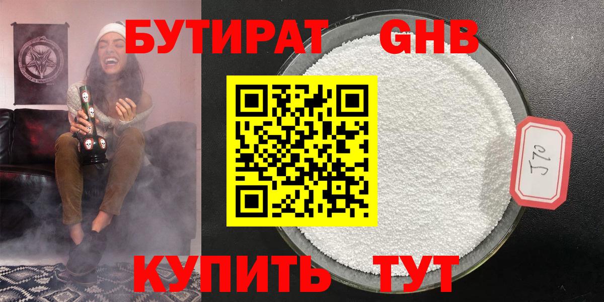 Лобня  Бутират жидкий экстази  БУТИРАТ  Вход с VPN 