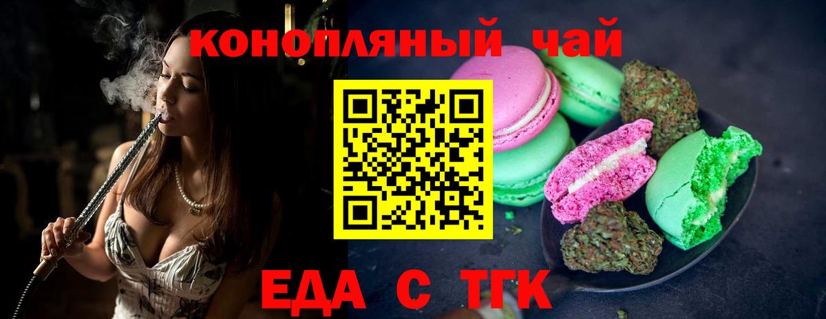 Еда ТГК марихуана  Вход с VPN  Лобня 