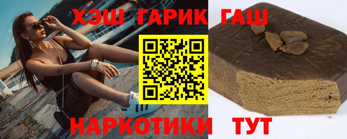 ГАШ гашик Лобня