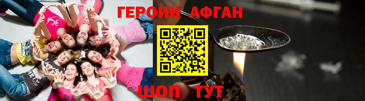 Лобня  Героин  Вход с VPN  ГЕРОИН Афган 