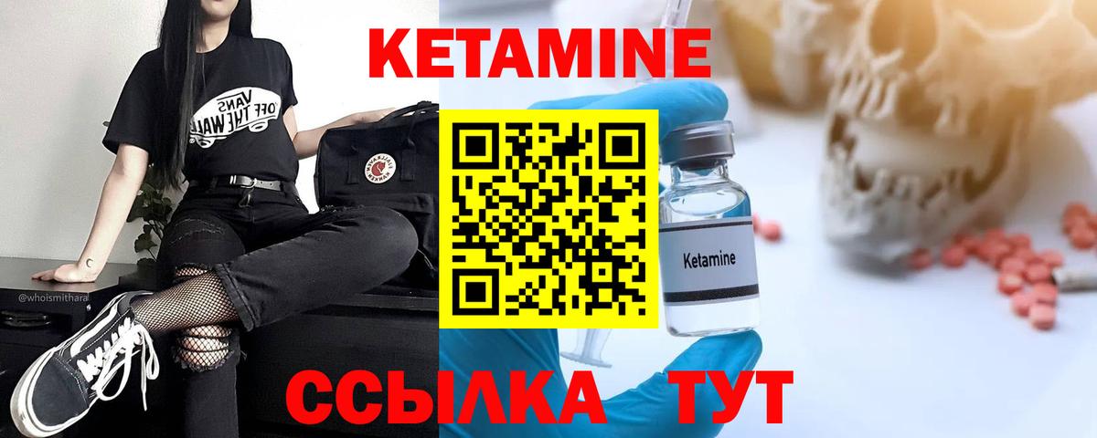 Кетамин ketamine Лобня