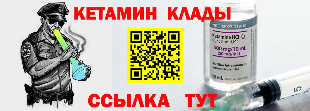 КЕТАМИН ketamine  Вход с VPN  Лобня 