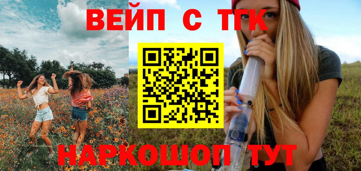 ТГК вейп  Вход с VPN  Лобня 